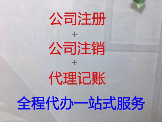 广州注册公司-个体工商注册